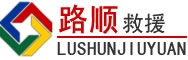 青山湖区道路救援