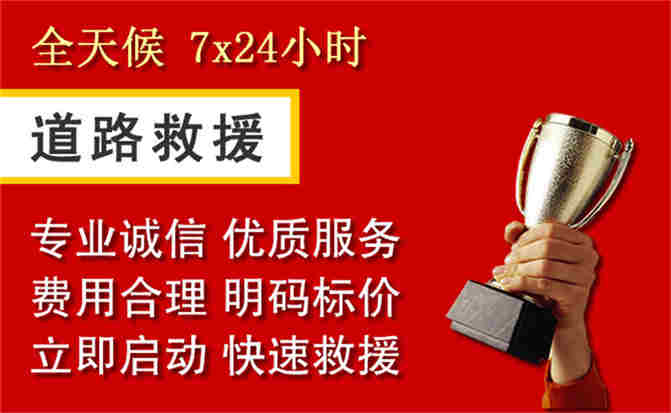 青山湖区道路救援公司