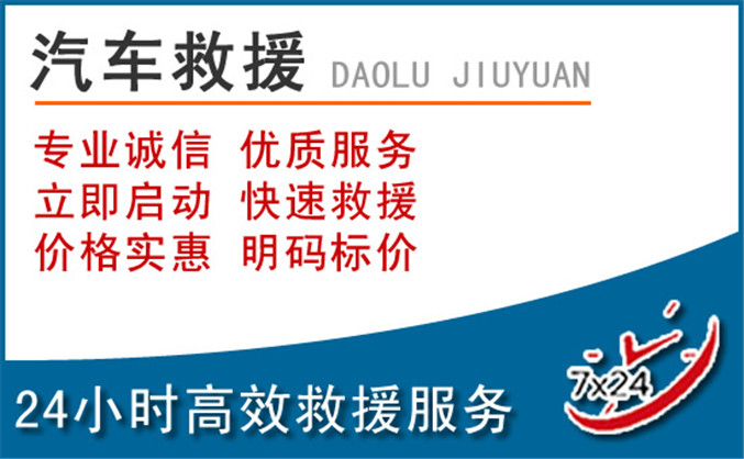 青山湖区汽车救援 青山湖区汽车救援