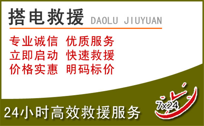 青山湖区汽车道路救援