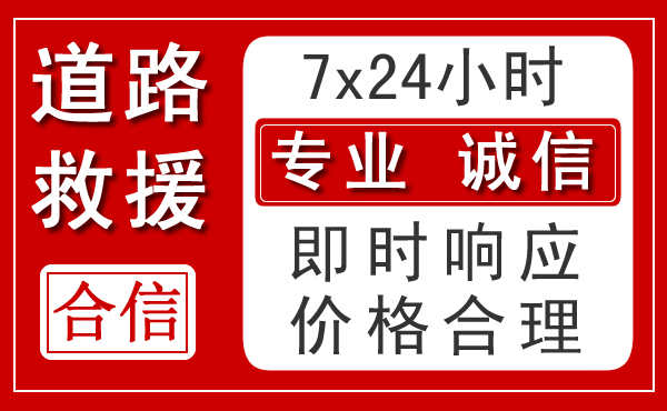 青山湖区新能源汽车救援 青山湖区新能源汽车救援